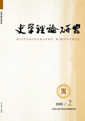 史学理论研究杂志
